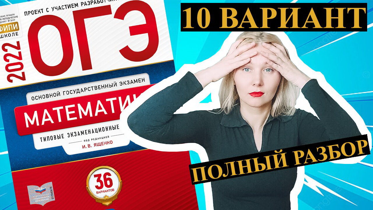 Ященко 30 вариантов 2022. ОГЭ математика 2022 Ященко. Ященко 36 вариантов. ОГЭ по математике 2022 Богданово Жилина.