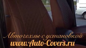 Чехлы на УАЗ Патриот с установкой. Автопилот.