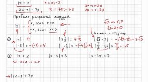 Модули. Урок 3. Как раскрыть модуль. Необычное, но простое правило. Решение уравнений.