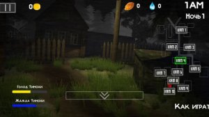 Пять ночей с тимохой 2