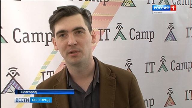 ГТРК Белгород - В Белгороде завершил свою работу образовательный лагерь IT-camp