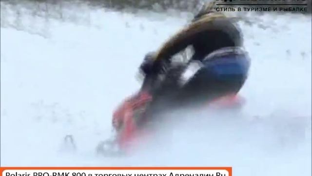 Снегоход Polaris Pro-RMK 800 смотреть онлайн