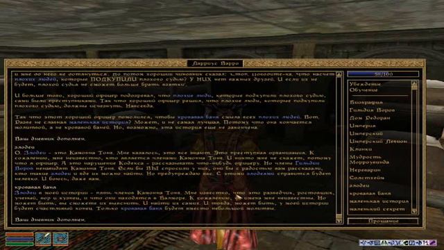 Morrowind Мордобой в Балморе смотреть онлайн