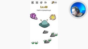 Brain Out Найти пришельца