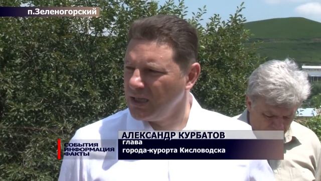 Глава города Кисловодска посетил п. Зеленогорский