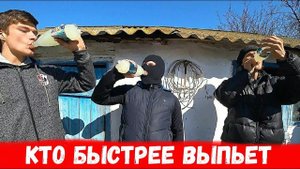 Кто быстрее выпьет 3 литра Schweppes за раз. Выпил швепс очень быстро, стало плохо