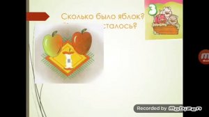 Урок по математике, 1 класс. Тема "Число и цифра 3"