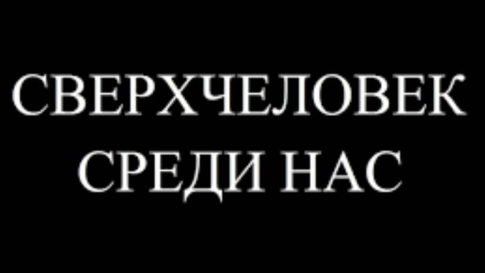 Психопаты. Психология Успеха. Сверхчеловек Уже Среди Нас. Философия Ницше. Пугающий Мир Психопатов