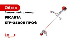 Триммер бензиновый Ресанта БТР 2500П ПРОФ в работе на даче