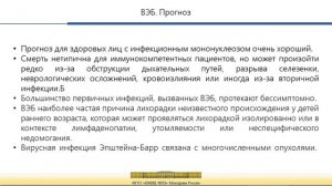 Вирус Эпштейн-Барр: современный взгляд на проблему»