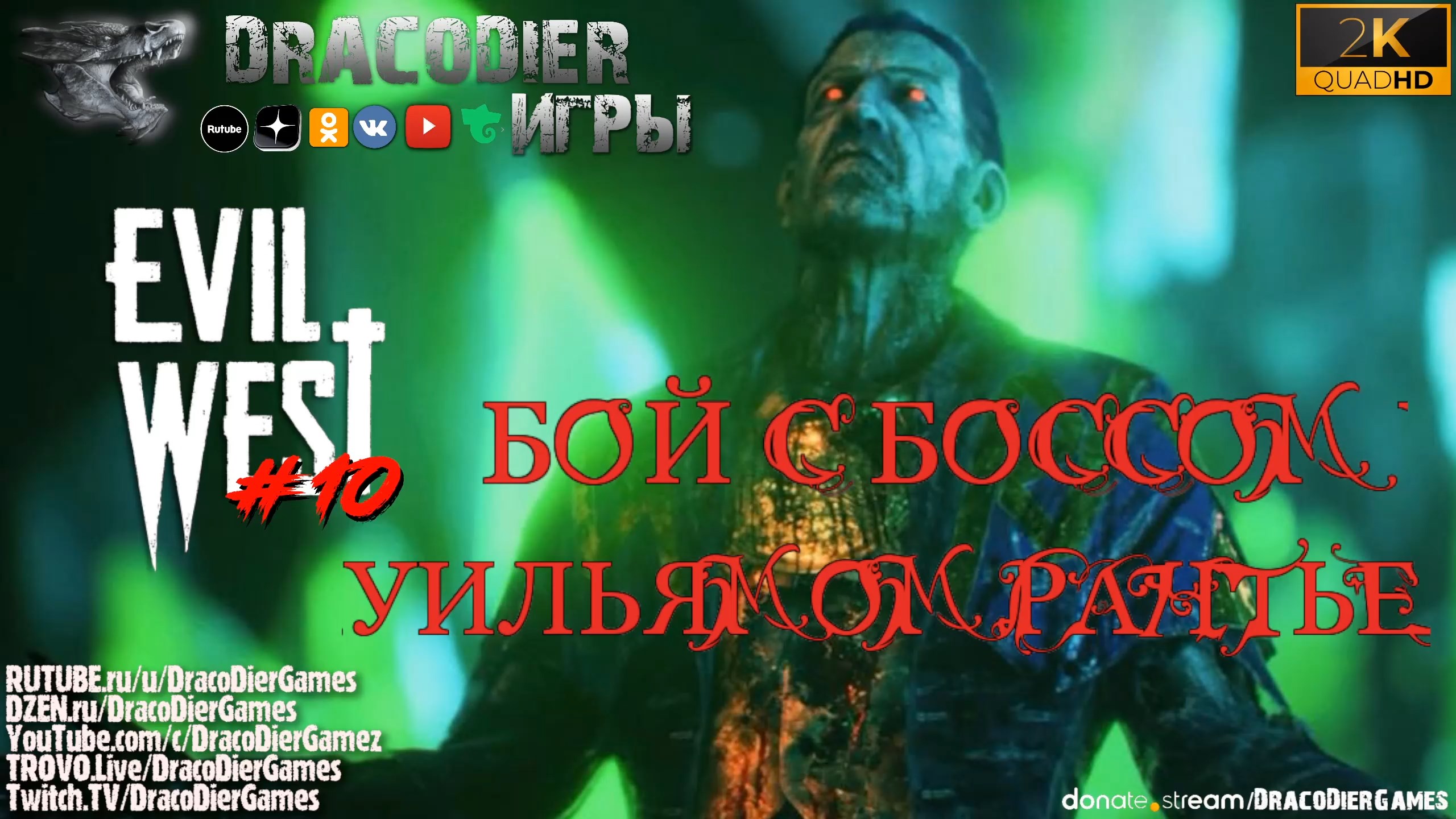 Прохождение ► Evil West ► #10. Папа, папа, как же так или антивампирское виски