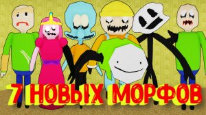 7 Новых Морфов в Закулисье [Роблокс] / [?NEW] Backrooms Morphs Roblox