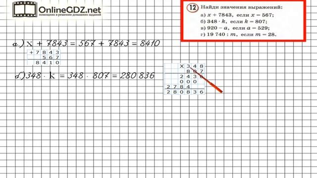 Урок 9 Задание 12  ГДЗ по математике 3 класс Петерсон Л.Г. Часть 2