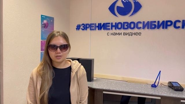 Зрение в новосибирске. Зрение новосибирск тульская 90/2. Зрение новосибирск логотип. Коррекция зрения новосибирск. Коррекция зрения новосибирск.