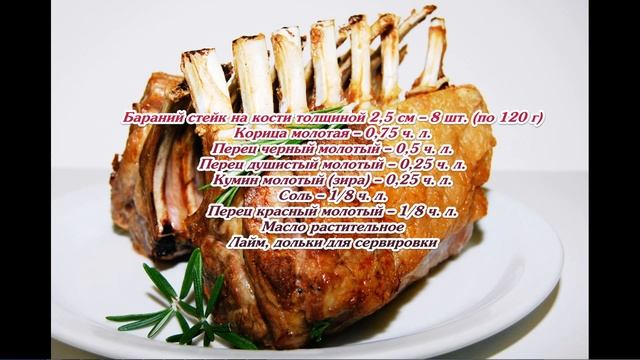 Баранина на гриле смотреть онлайн