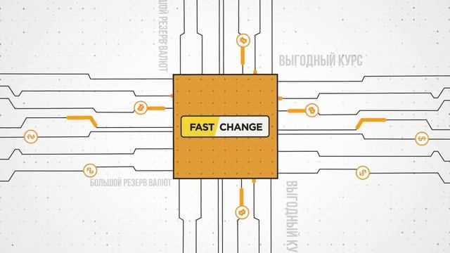 Fast change