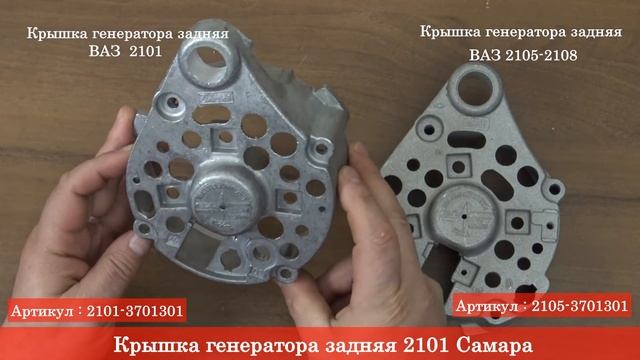 Крышка генератора задняя 2101 Самара 2101-3701301 - RIO-V ❱ Здесь | ЭксклюЗИВ смотреть онлайн