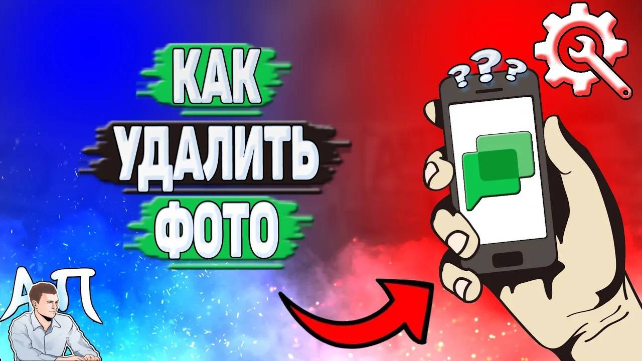 Как удалить фото в Гугл чате?