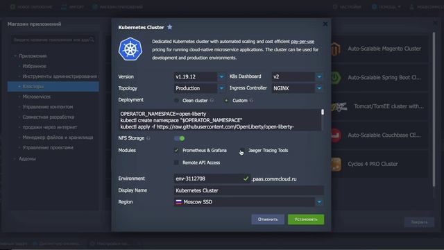 Kubernetes из Маркетплейса PaaS от CommCloud смотреть онлайн