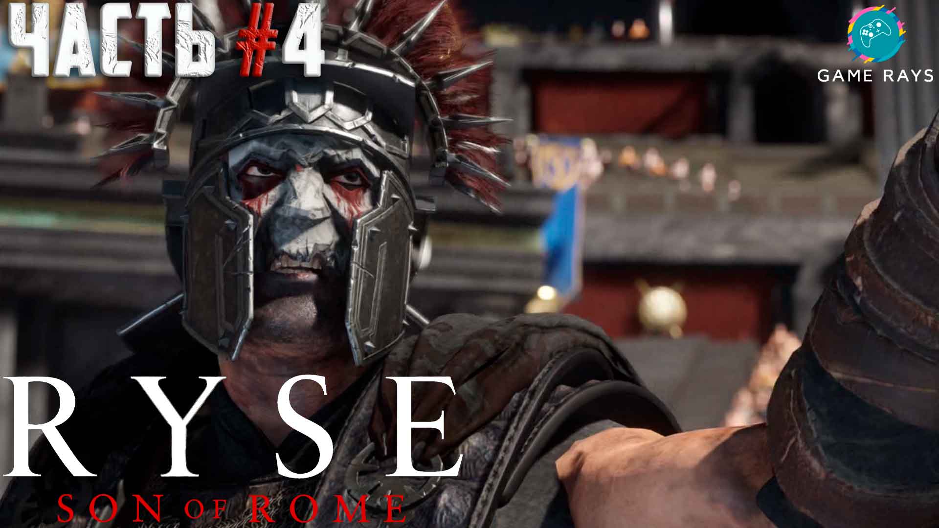 Ryse son of rome steam не запускается фото 51