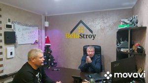 Знакомство со Строительной Компанией БЕЛОСТРОЙ.