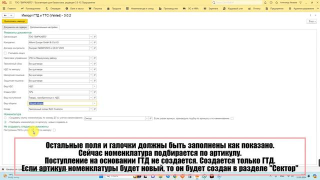 Загрузка ГТД в 1С с помощью Сектора-3 смотреть онлайн