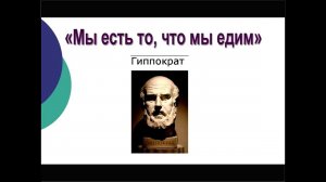 Мы то, что мы едим...