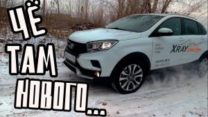 LADA XRAY Cross с полным приводом!? Почти.../ШНИВА не Нужна