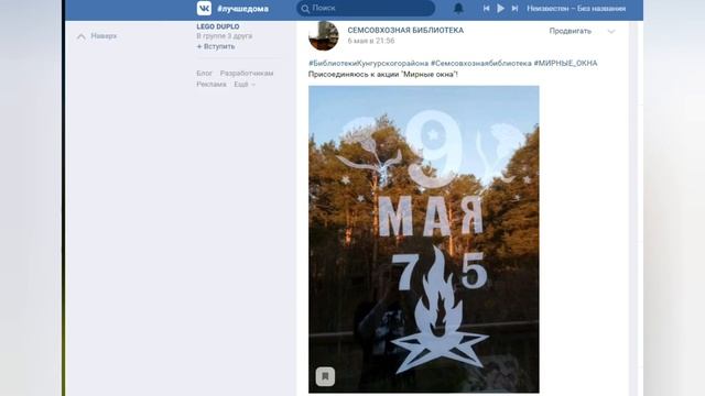 Опыт работы Семсовхозной библиотеки Кунгурского муниципального района в онлайн режиме