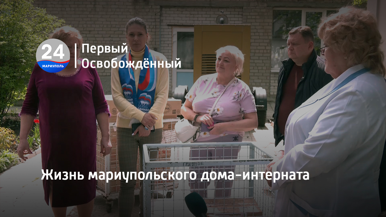Жизнь мариупольского дома-интерната. 25.04.2023