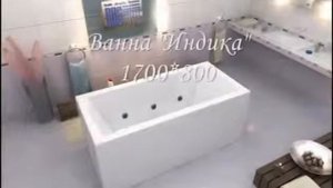 Ванны BAS (Россия)