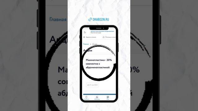 Маммопластика -30% совместно с абдоминопластикой