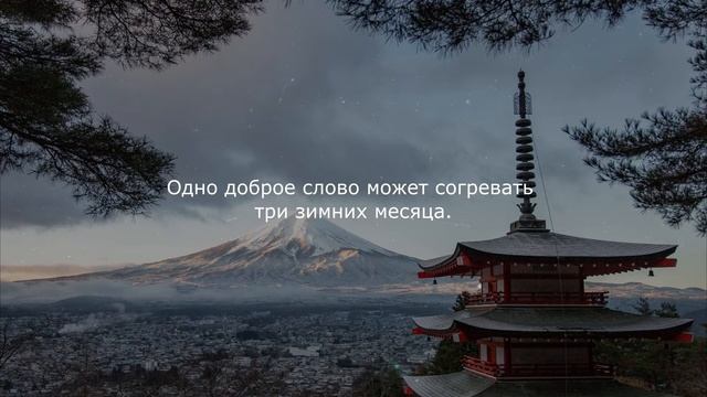 Мудрые японские пословицы и афоризмы. Мудрые слова японских мудрецов.