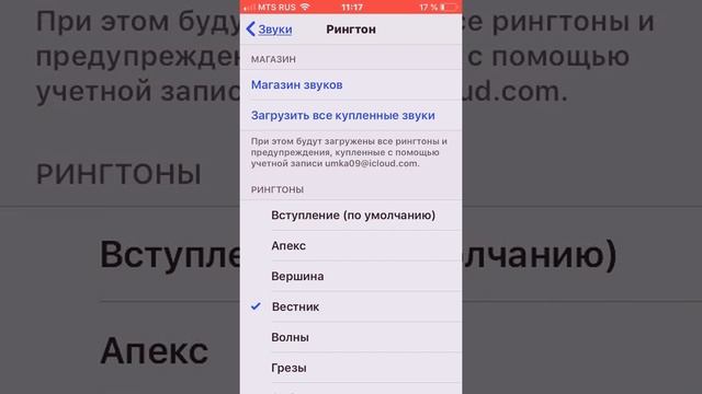 рингтон Apple iPhone вестник