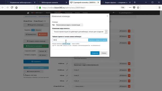 Видео-ферма: создание видео вебинара, автовебинара со слайдами по сценарию в сервисе Бизон 365