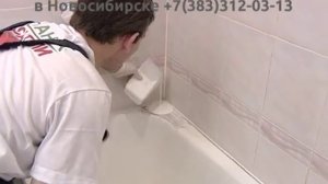 Реставрация, эмалировка ванн в Новосибирске. Наливная ванна.