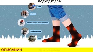 Термоноски Аляска отзывы цена