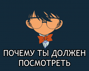 СОКРЫТЫЙ АЛМАЗ ЖАНРА | Детектив Конан [АНИМЕ ОБЗОР]