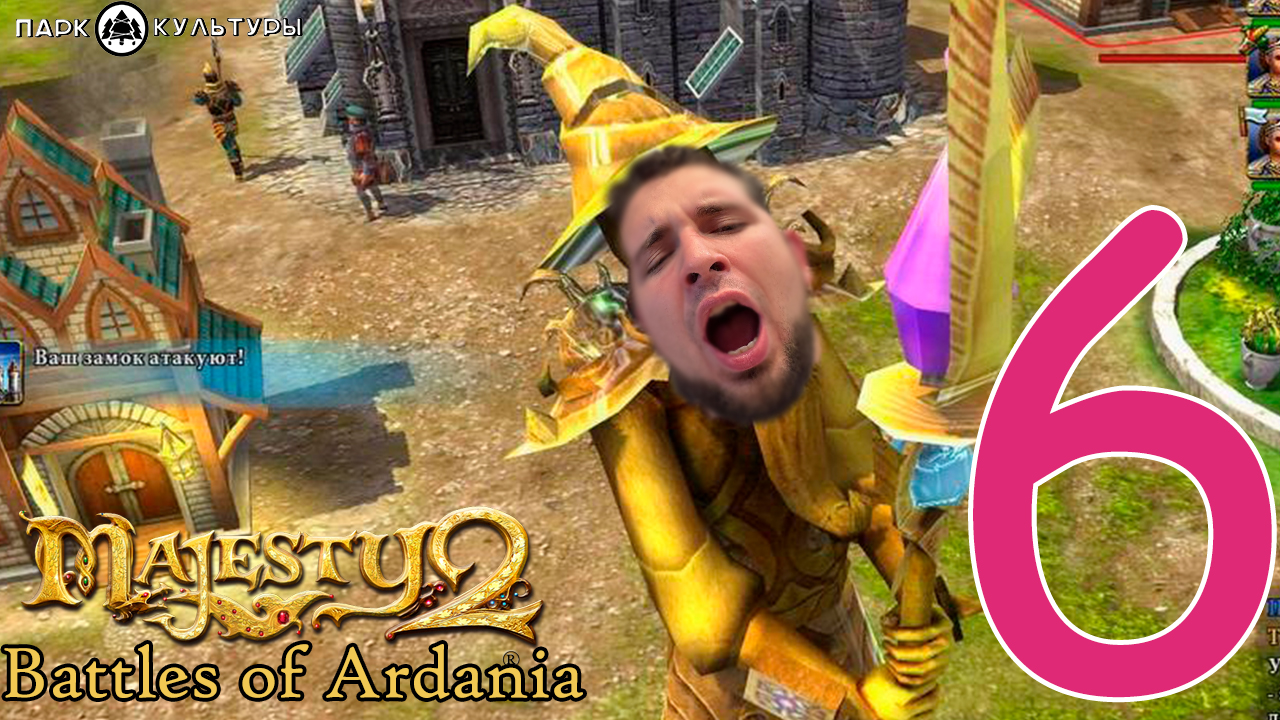 Парк Культуры в Majesty 2. Battles of Ardania #6