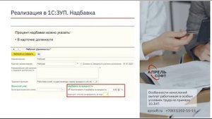 Особенности начислений выплат работникам в особых условиях труда на примере 1С ЗУП