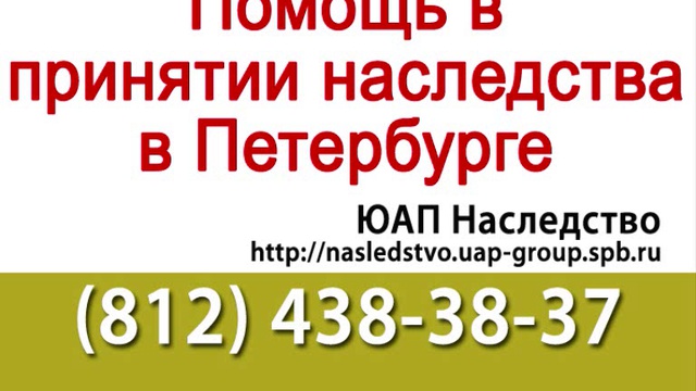 Оформление наследства