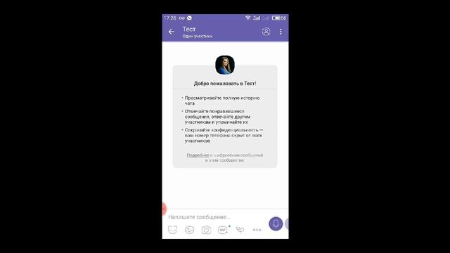 Как создать сообщество в вайбере. Создать сообщество в Viber.