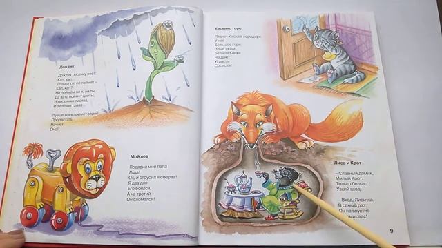 006 Лиса и крот Б. Заходер Почитай-ка, читаем детские книги смотреть онлайн