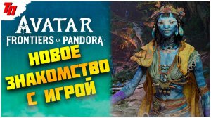 Начало истории ➤ Avatar: Frontiers of Pandora ◉ прохождение #2