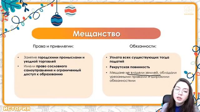 СОСЛОВИЯ РОССИЙСКОЙ ИМПЕРИИ В XIX ВЕКЕ | ИСТОРИЯ | ЕГЭ 2022 | 99 БАЛЛОВ смотреть онлайн