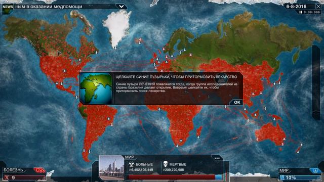 |4| "Plague Inc: Evolved"- "Сварлеев Грип" Штамм 2. смотреть онлайн