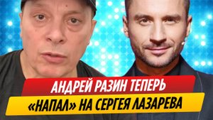 Андрей Разин напал на Сергея Лазарева и обвинил его в воровстве