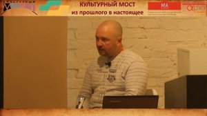 Михаил Кривошеев. Лекция "Сарматы  Древние кочевники южнорусских степей"