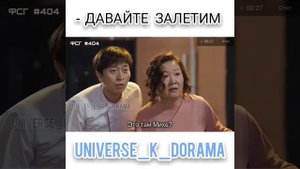 Предложила парню переспать?| Смешной момент из дорамы