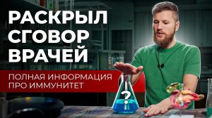 Что СКРЫВАЮТ ВРАЧИ под аутоиммунными заболеваниями?